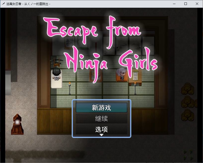 【Sub/RPG/Chinese Translated】 Escape from the Ninja Girl - Escape from the Female Ninja Village DL Machine Translation Version [New Release/368M]