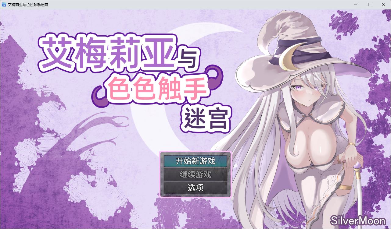 【Japanese ARPG/Chinese Translated】 Amelia and the Naughty Tentacle Maze Steam Chinese Version Infantry Edition 【New Release/1.6G】