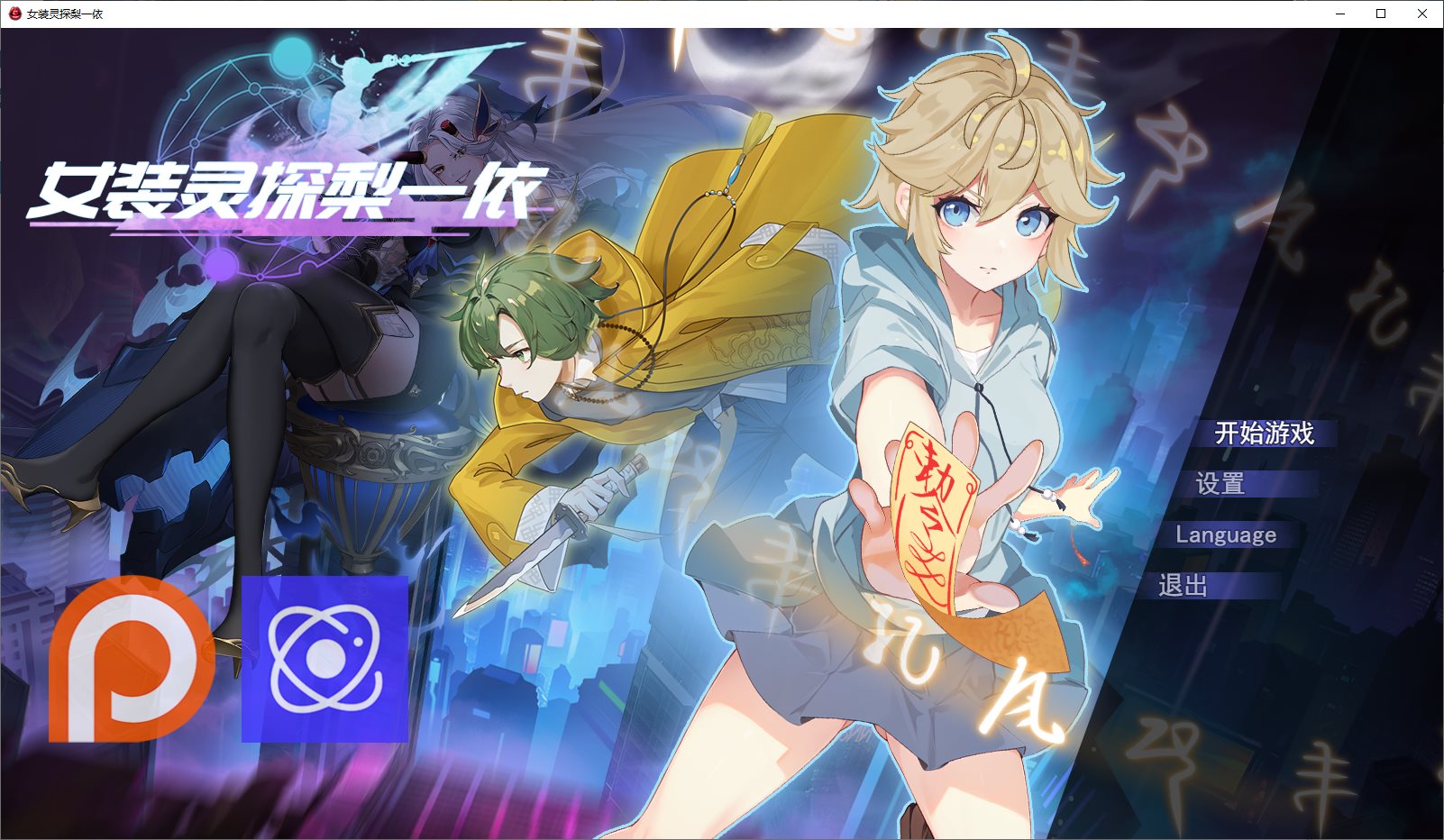 【Male Crossdresser RPG/Chinese] Female Spirit Investigator Li Yi v0.4.1 Official Chinese Version [Update/1.5G]