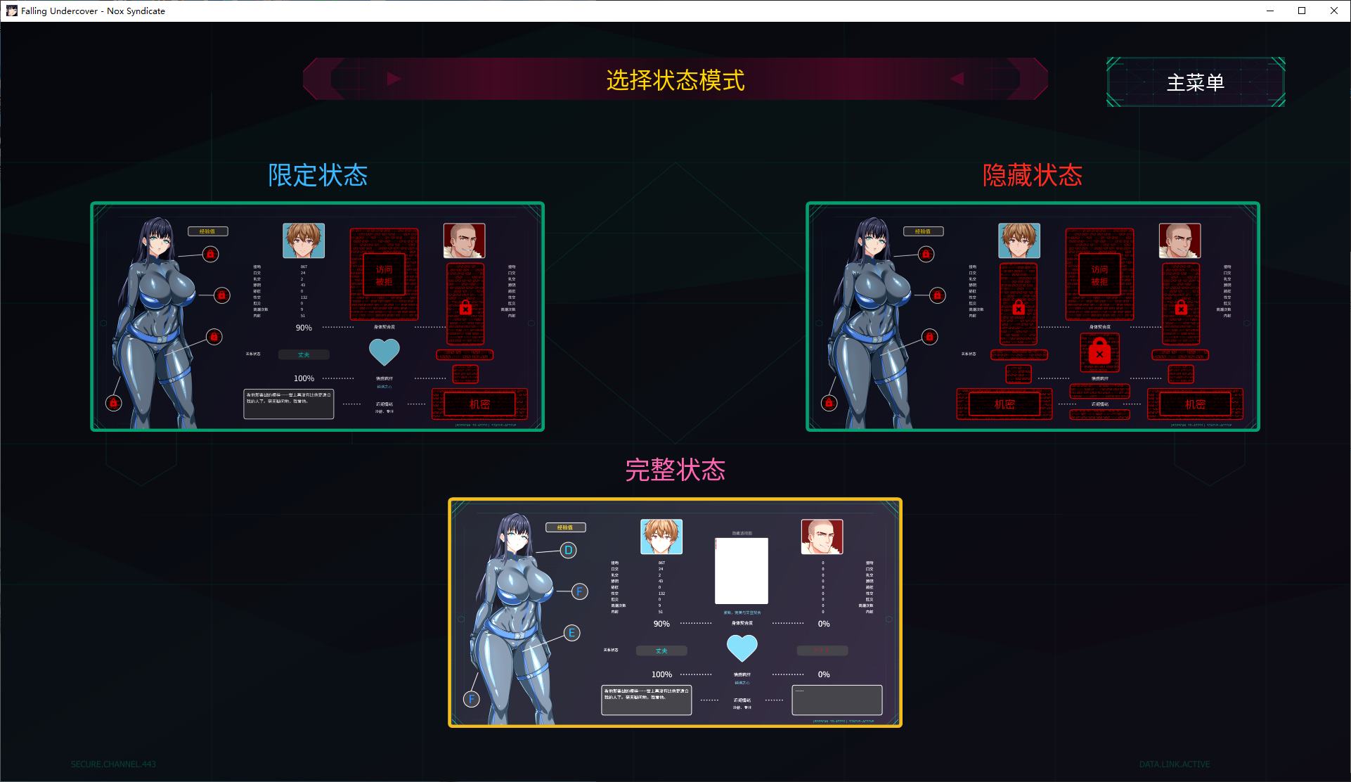 【Green SLG/Chinese/Animated】Undercover Downfall: Nox Syndicate v0.07 Android + PC + MAC Official Chinese Infantry Version【Update/4.3G】