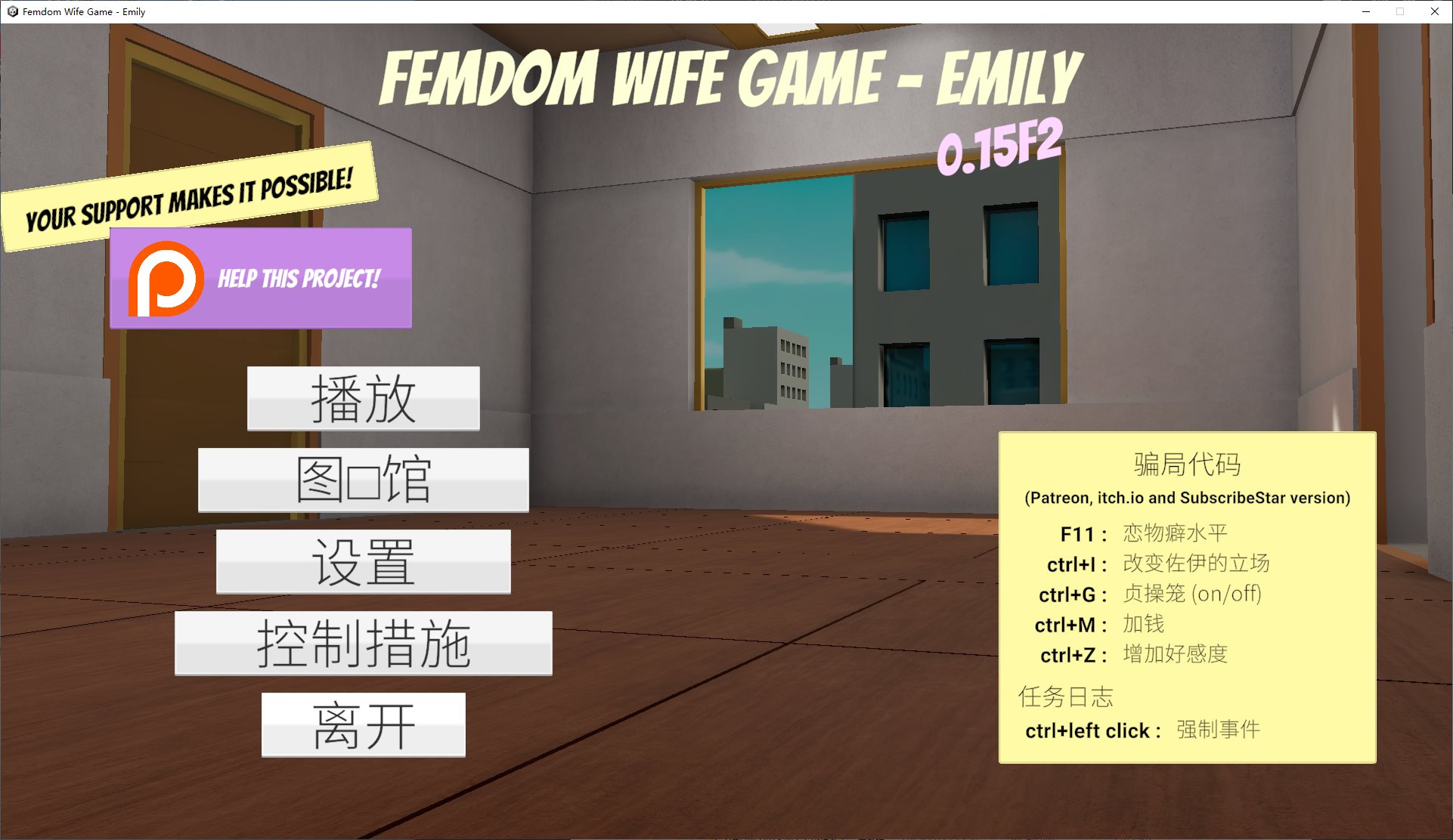 【Western 3D/Chinese/Animated】Femdom Wife Game - Emily v0.15F2 Android + PC + MAC Official Chinese Edition 【Update/15G】
