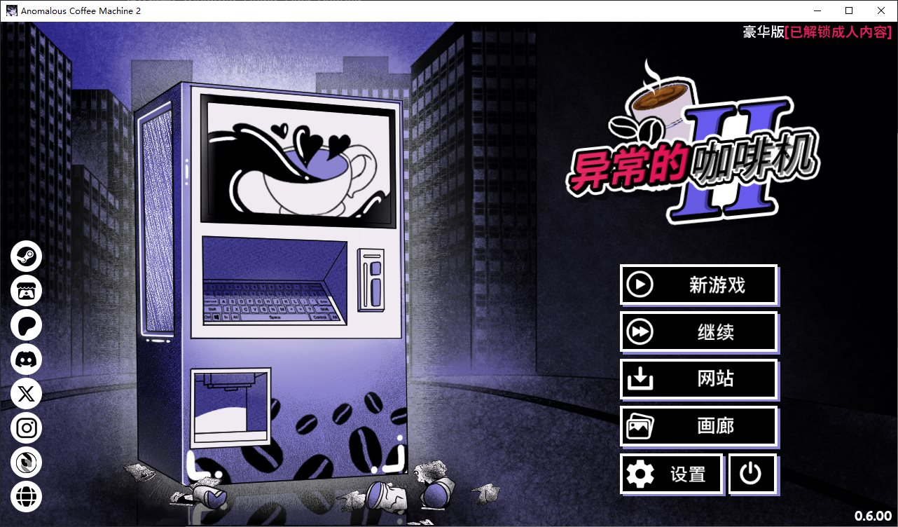 [Unusual Coffee Machine 2 v0.6 Android + PC + MAC + LIN Official Chinese Infantry Version] [Update/5G]