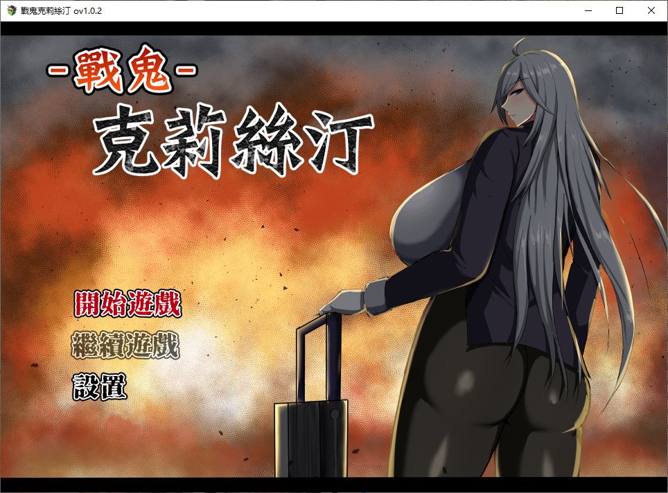 【Japanese RPG/Chinese Translated】War Ghost Christine 072 Chinese Translated Infantry Version 【New Release/1G】
