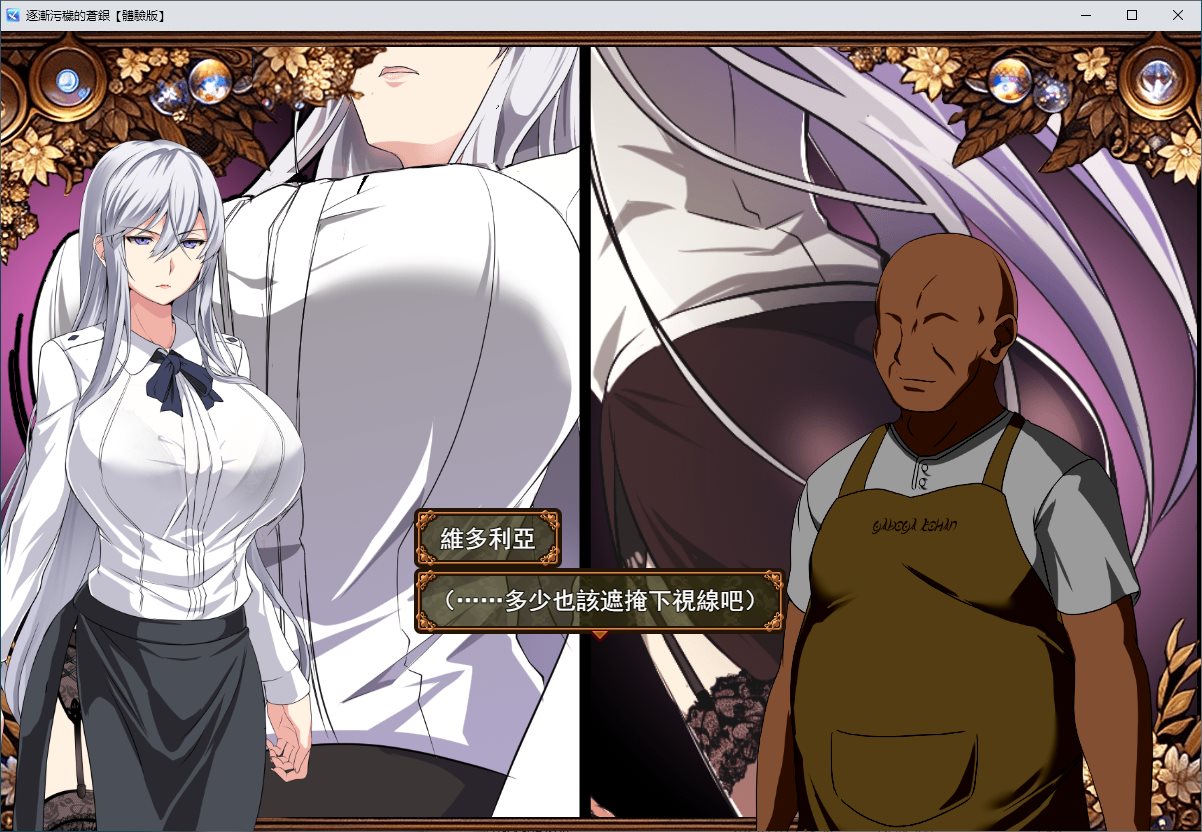 【Green RPG/Chinese translated/CV】Corrupting Silver v0.8 Machine Translation Test Version【New Game/730M】