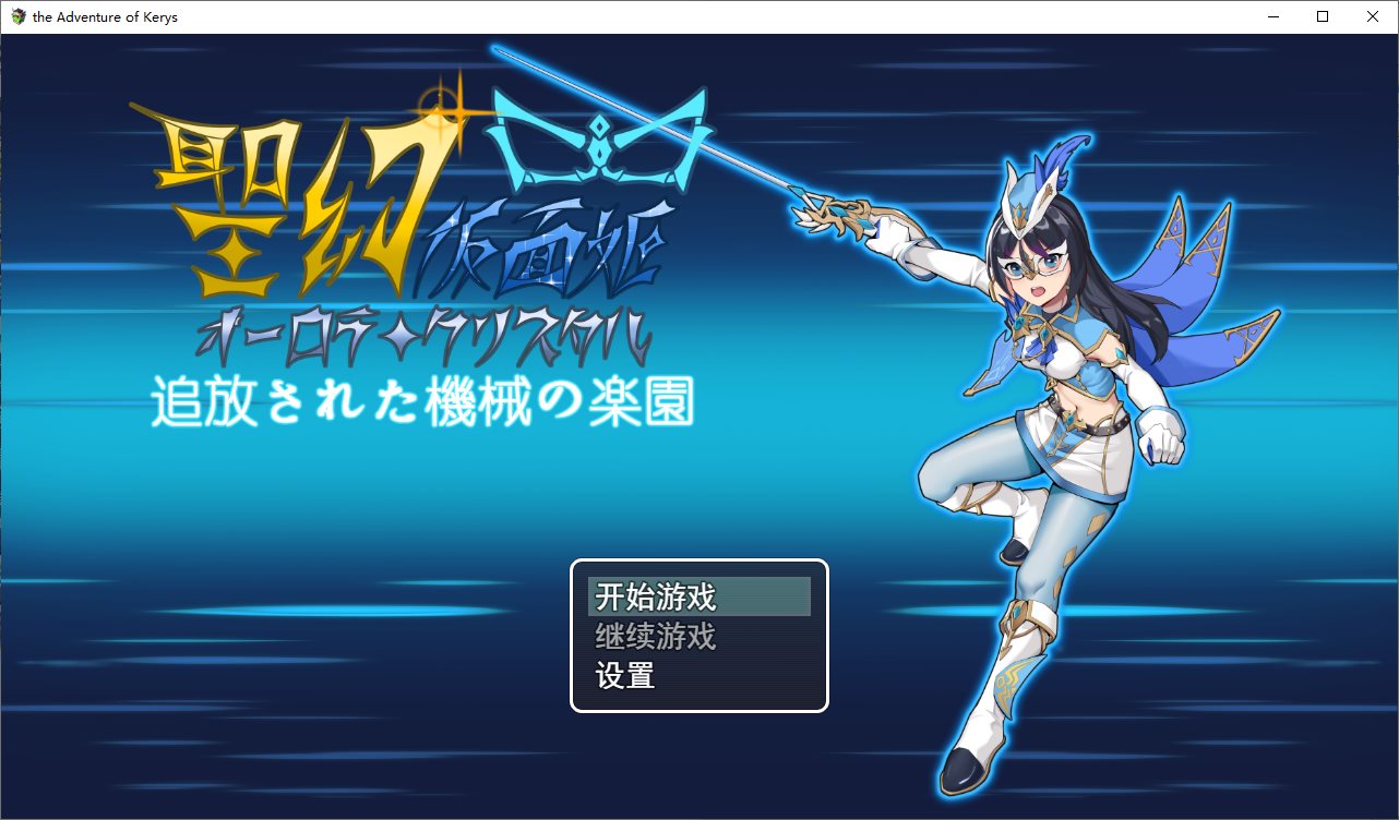 [SheRPG/Chinese/Animated] Princess of the Holy幻 - Aurora Crystal Exile Machine Paradise DL Chinese Version [New Work/1.6G]