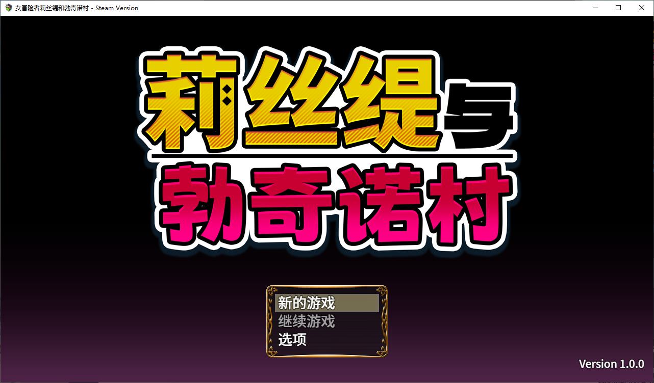 【Japanese RPG/Chinese Translated】 Lysit and Bocchino Village Official Chinese Infantry Version [New Release/610M]