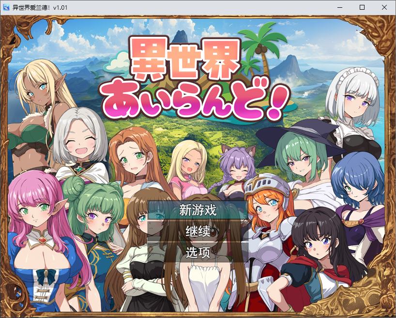 【Harem RPG/Chinese Translated】 World Beyond! Machine Translation Version [New Release/540M]