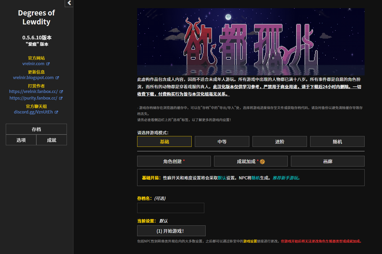 [Top-tier Text/2D/Chinese Translated] Degrees of Lewdity v0.5.6.1 Android + PC Latest Chinese Translated Version [Update/177MB]