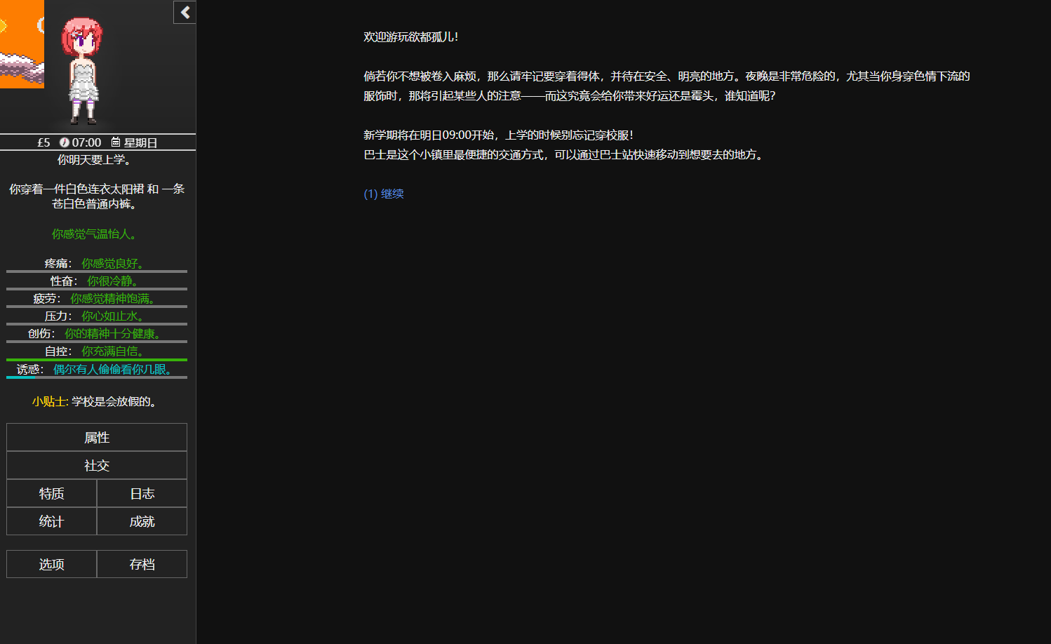 【Top Text/2D/Chinese Translated】Degrees of Lewdity v0.5.6.1 Android + PC Latest Chinese Translated Version【Update/177MB】