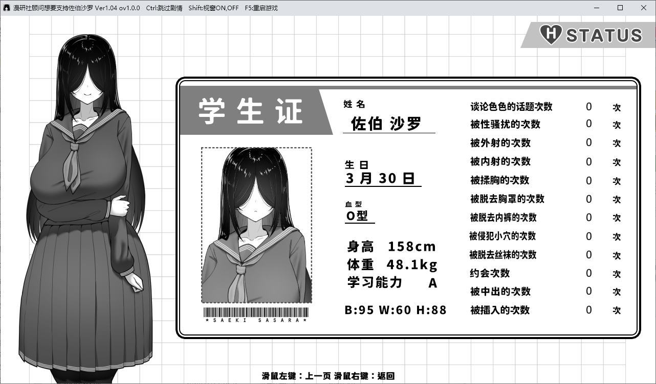 【Black and White SLG/Chinese】Advisor of the Manga Research Club wants to support Sashiro Sara Official Chinese Infantry Version【New Game/440M】
