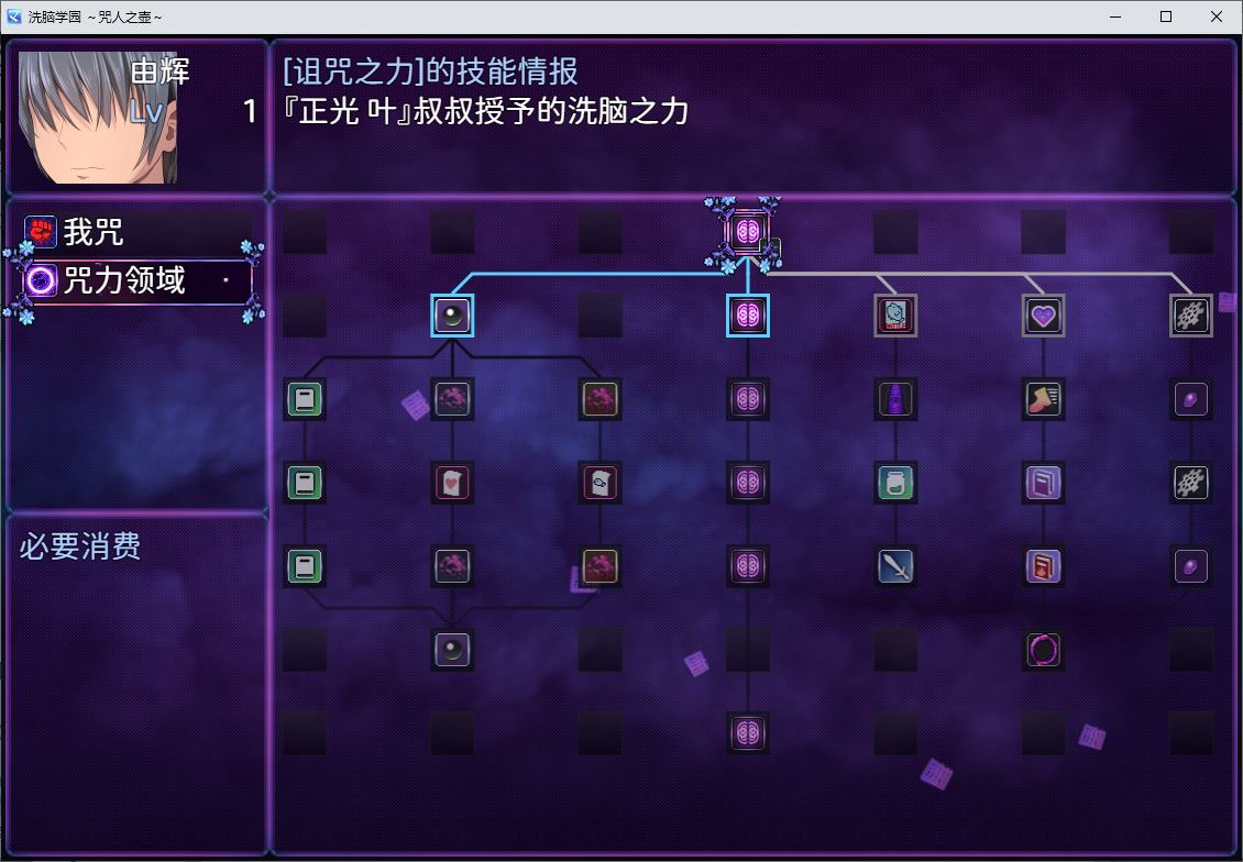 【Japanese RPG/Chinese】Brainwashing Academy - The Vessel of the Cursed Official Chinese Infantry Version【New Release/1.8G】