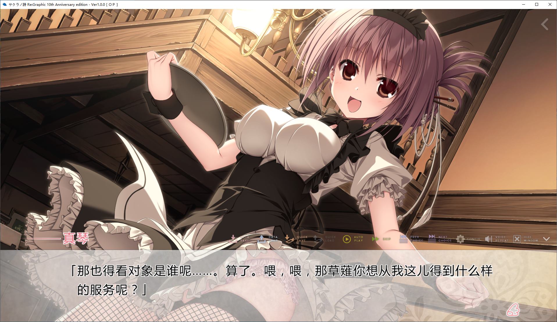 【Japanese GAL/Chinese translated】Sakura no Uta 10th Anniversary edition - Machine translated version【New release/8.9G】