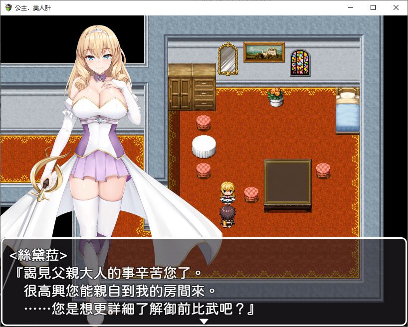 【Male Protagonist RPG/Chinese/Animated】Princess Honey Trap Official Chinese Version【New Game/1.36G】