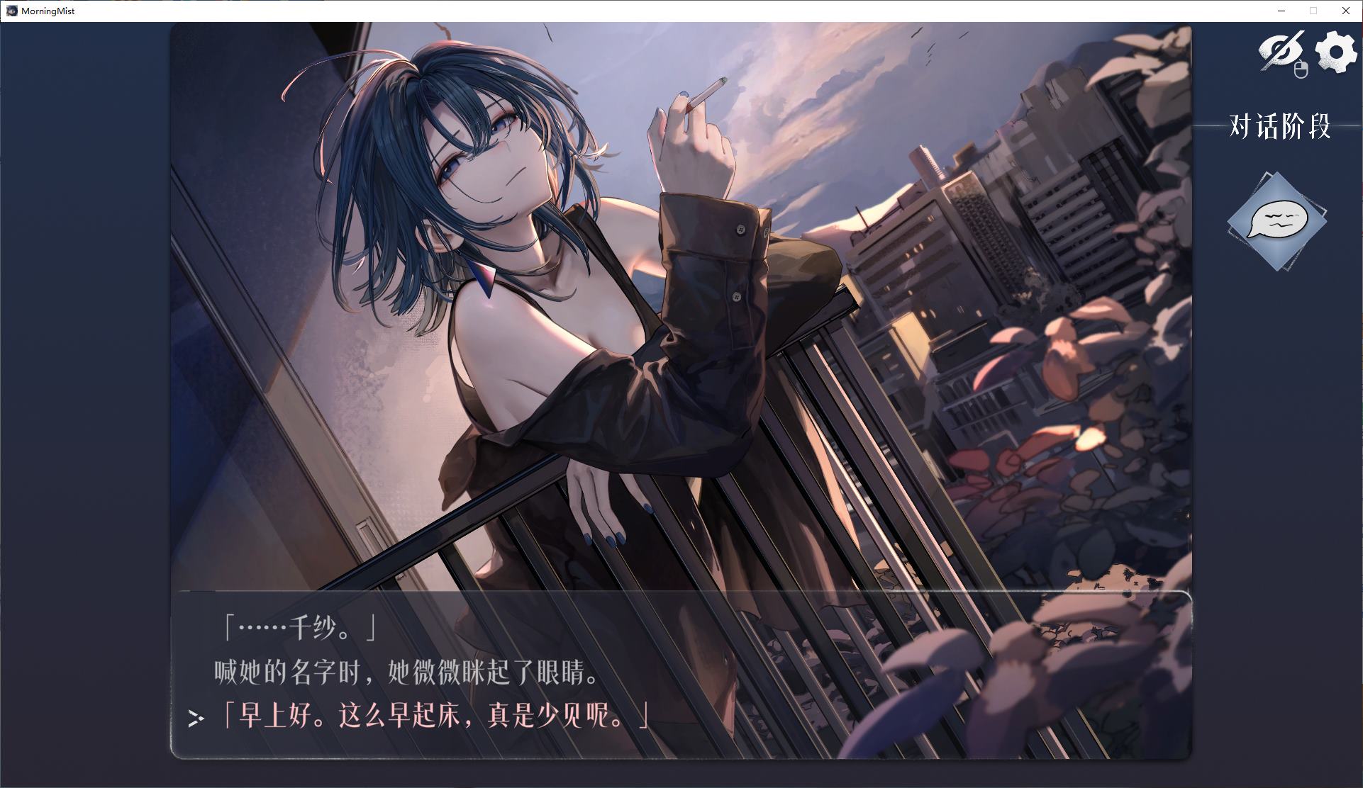 【Pure Love SLG/Chinese/CV】Encounter with the Mist: The Last Scent of Tobacco and You at Dawn Official Chinese Version【New Release/320M】