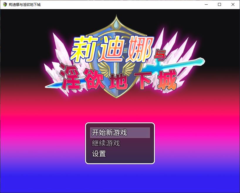 【Japanese ARPG/Chinese] Lidina and the Lust Dungeon Steam Chinese Version 【New Release/540M】
