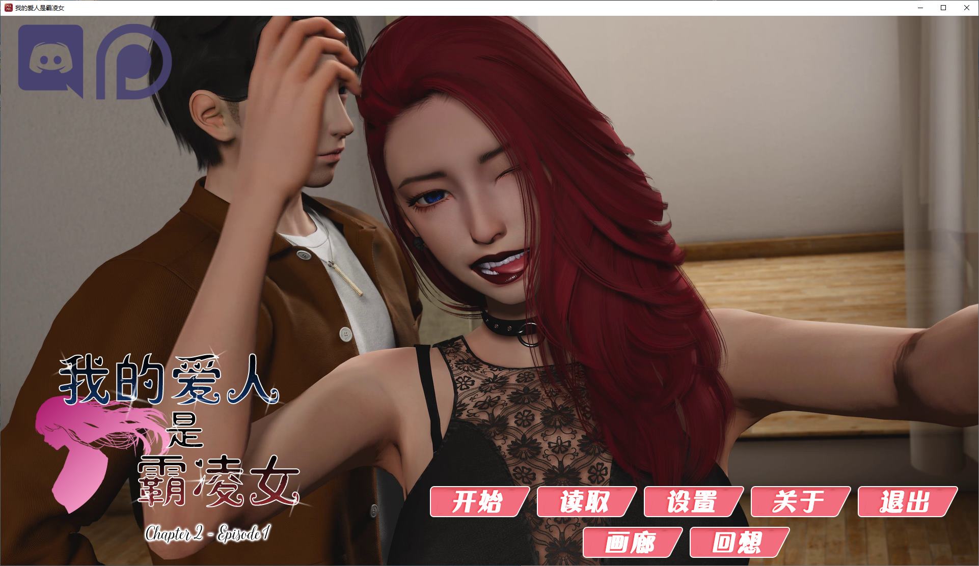 【Western SLG/Chinese/Animated】 My Lover is the Bully Girl v2.1 Official Chinese Infantry Version PC + Android + MAC 【13.7G/Updated】