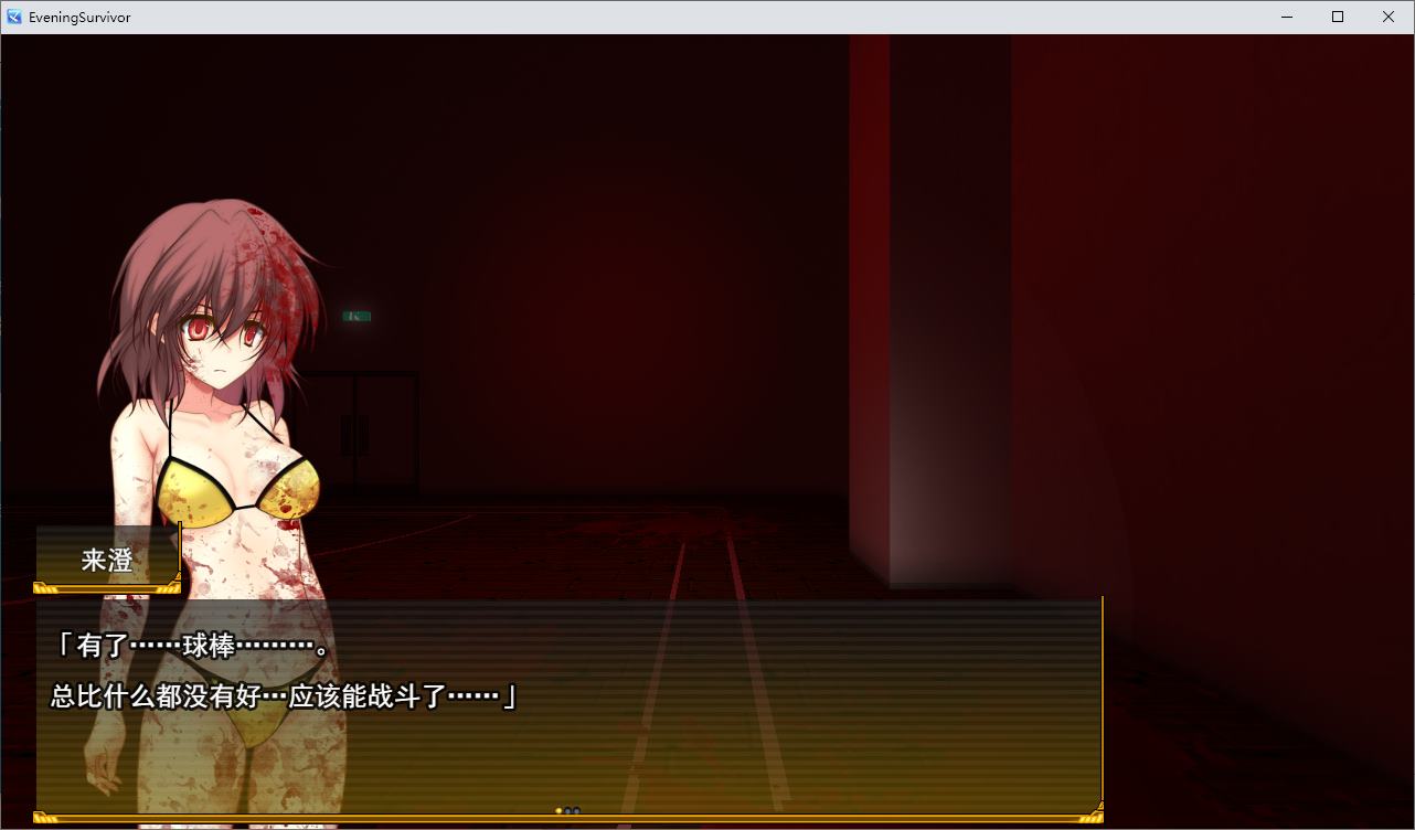 【Japanese RPG/Chinese translated】Evening Survivor Machine Translation Version【New Work/890M】