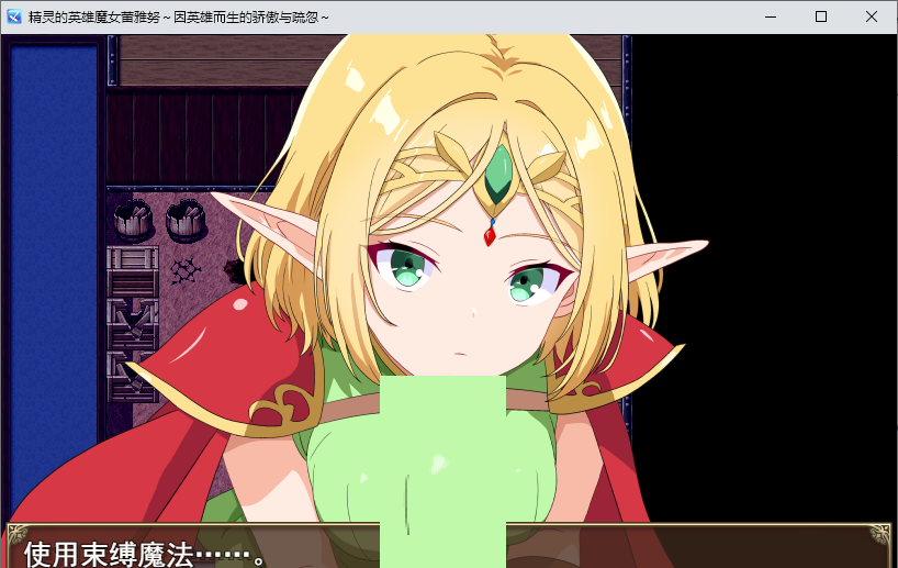 【Japanese RPG/Chinese Translated】The Elf Hero Witch Huang Yaling ~ Pride and Resentment Born from the Hero ~ Machine Translation Version【New Release/500M】