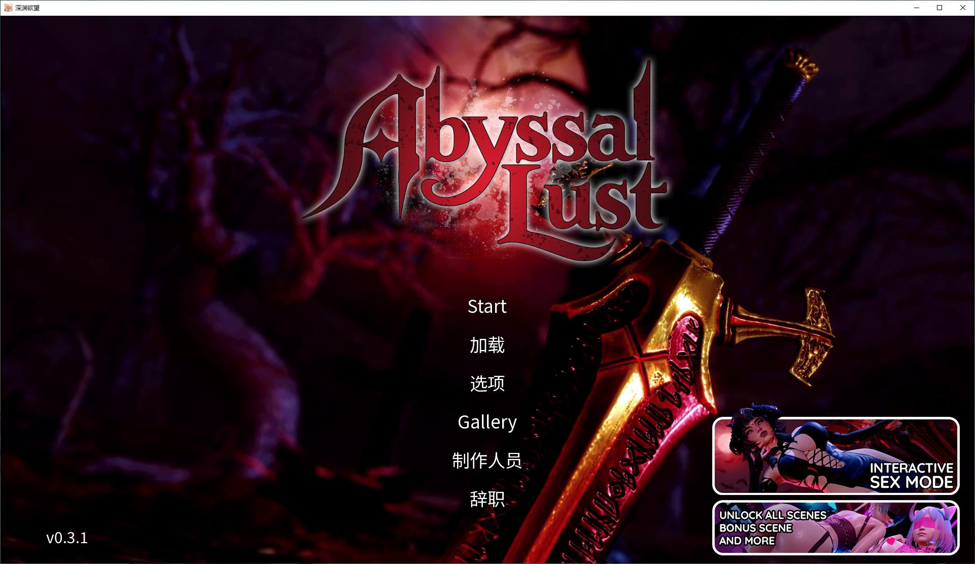 [Japanese SLG/Chinese/Animated] Abyss Desire v0.3.1 Android + PC + MAC Official Chinese Infantry Version [Update/5.5G]