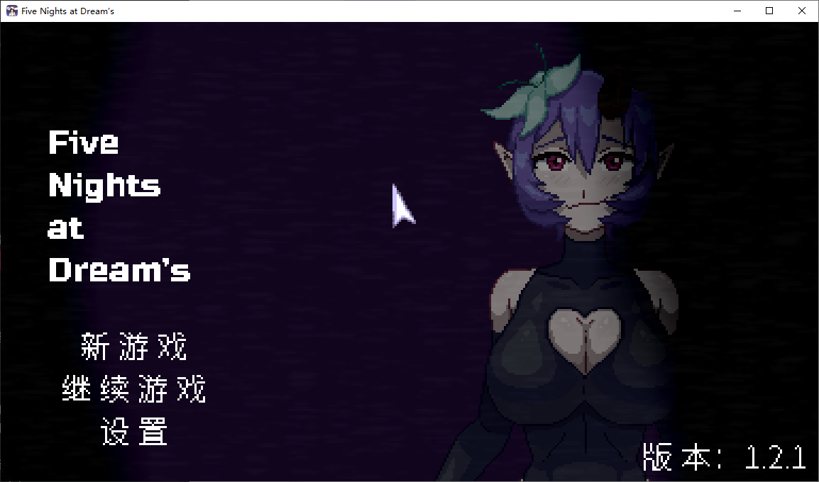 【Pixel SLG/Chinese/Animated】 Five Nights in the Dream v1.2.1 Official Chinese Infantry Version [New Work/175M]