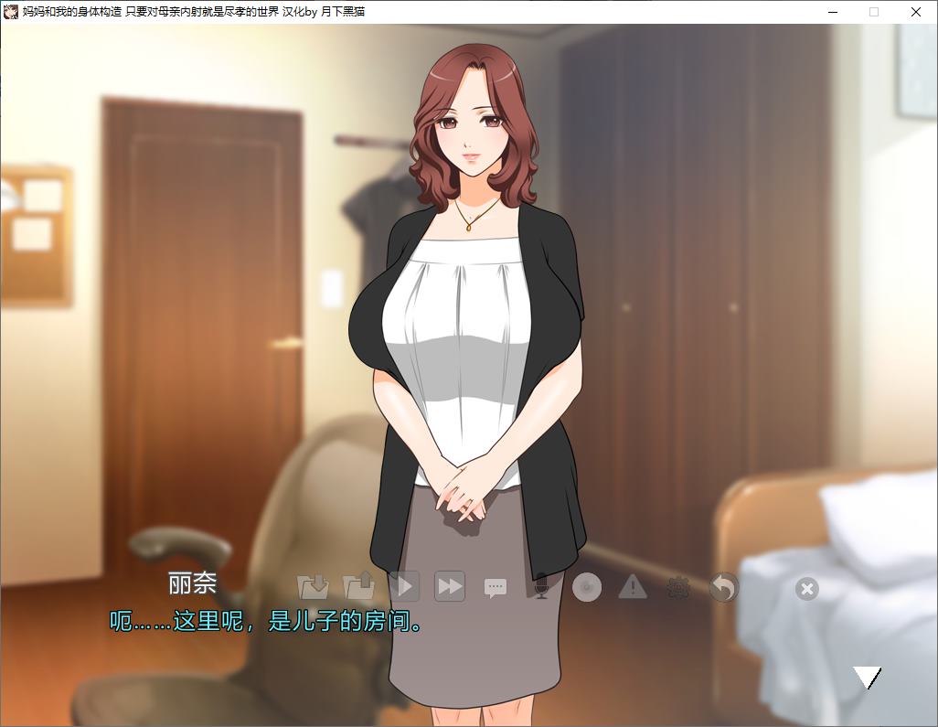 【Japanese ADV/Chinese translated/CV】Mother and My Body Structure - The World Where Being In Love With Your Mother Is Filial Piety, Machine Translation Version【New Release/1.3G】