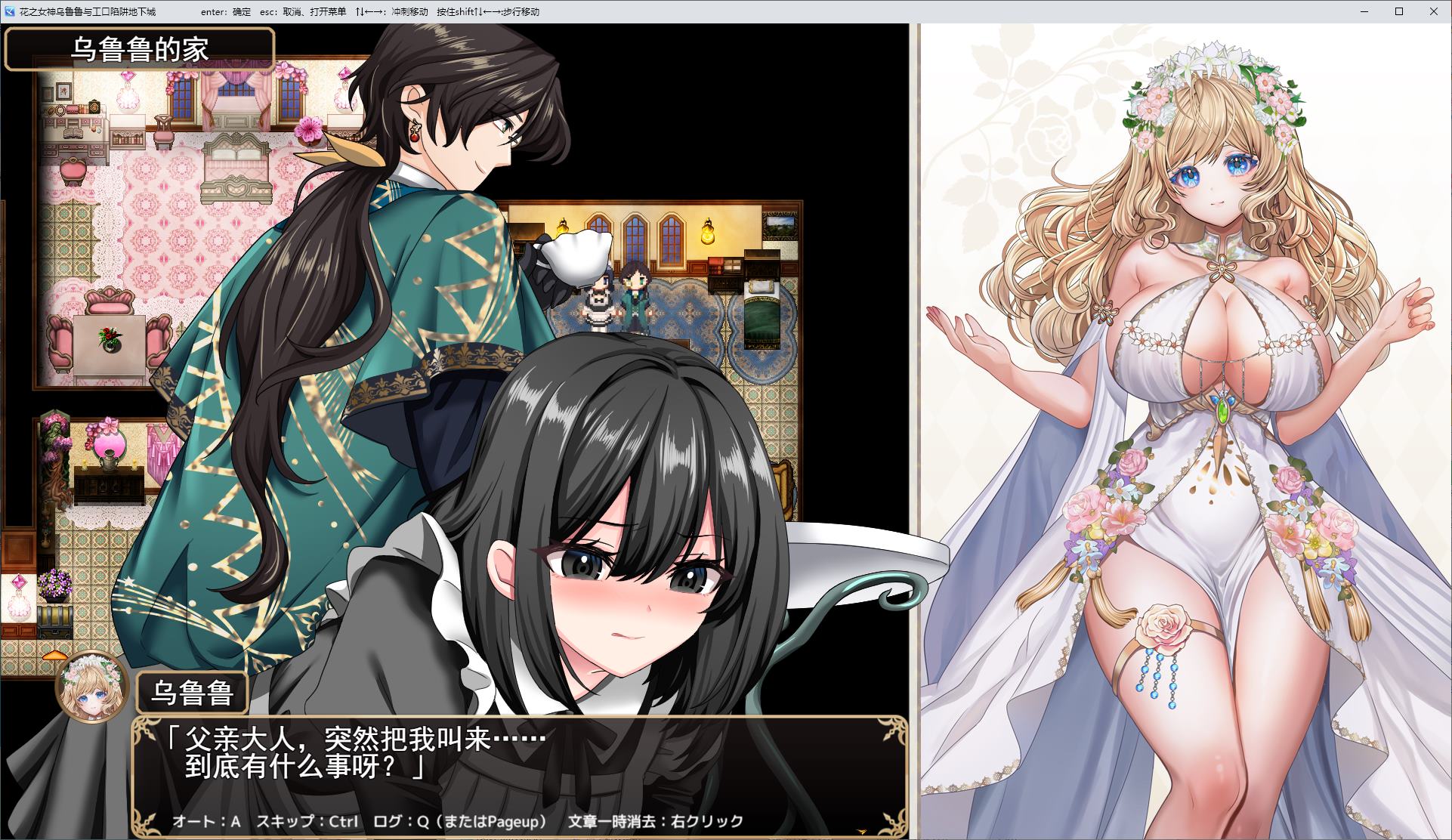 【Japanese RPG/Chinese translated】Flower Goddess Ururu and the Erotic Trap Dungeon - Machine Translation Version【New Work/1.9G】