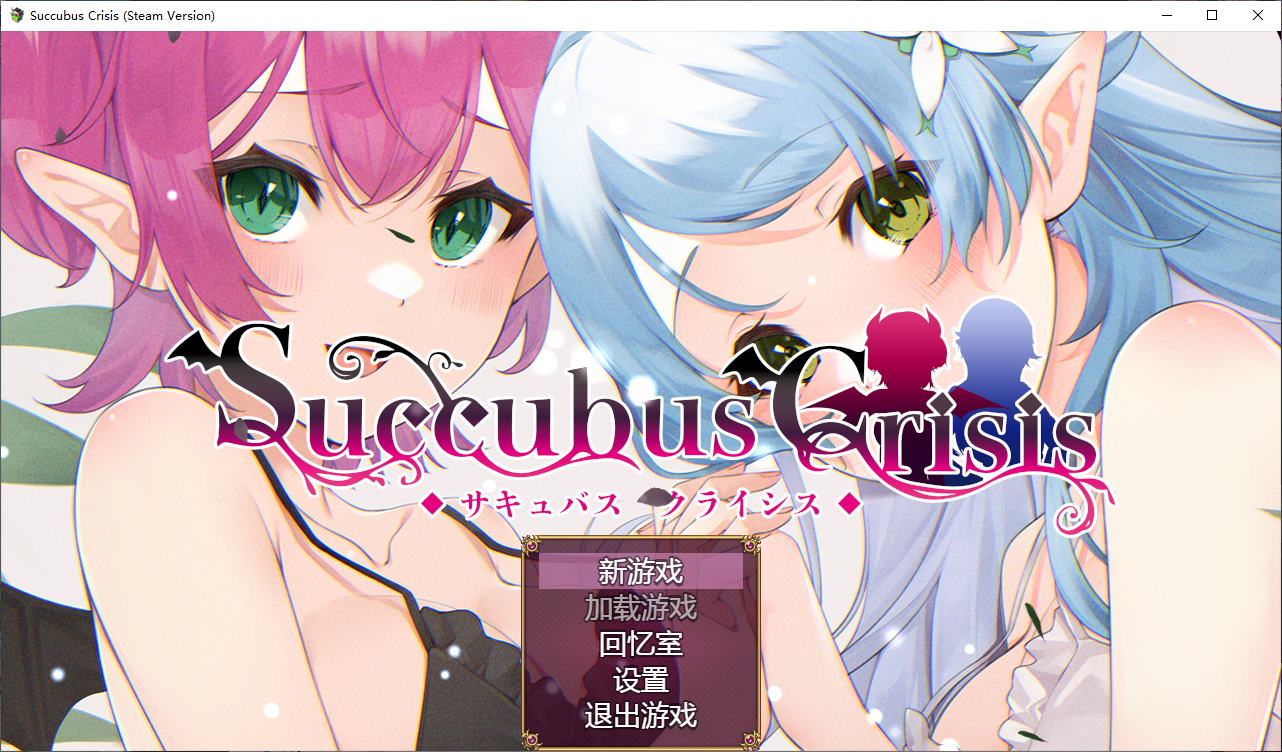 【Japanese RPG/Chinese] Succubus Crisis Steam Chinese Version [New Work/1.2G]