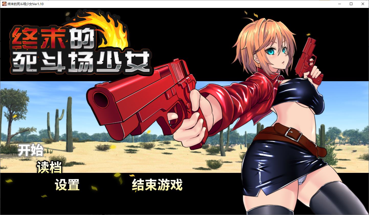 【RPG/Chinese/Animated】Final Battle Arena Girls Official Infantry Version 【New Release/1.8G】