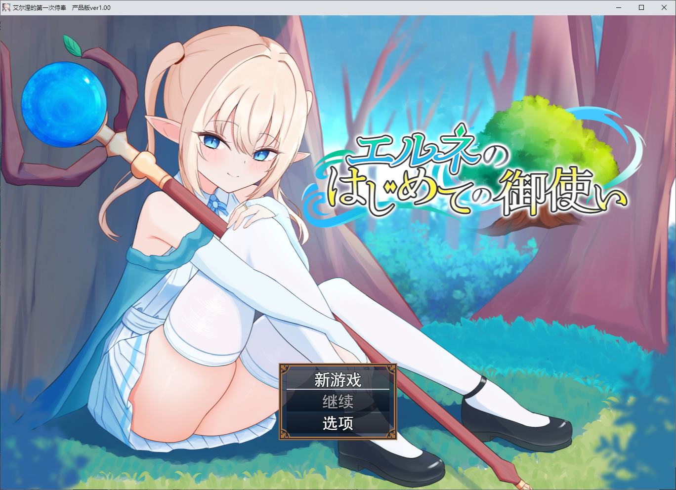 【Japanese RPG/Chinese Translated】 Elene's First Angel DL Chinese Translated Version 【New Release/1.5G】