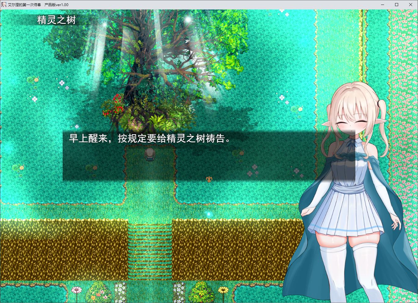 【Japanese RPG/Chinese Translation】Eirne's First Angel DL Chinese Translation Version【New Release/1.5G】