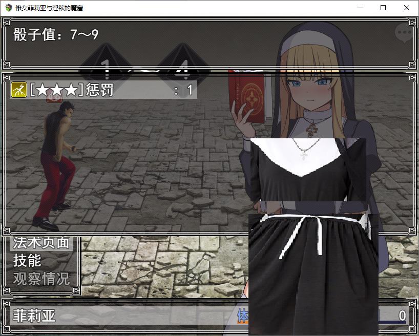 【Combat H/RPG/Chinese translated】Sister Felia and the Lust Den - Machine Translation Version 【New Release/550M】