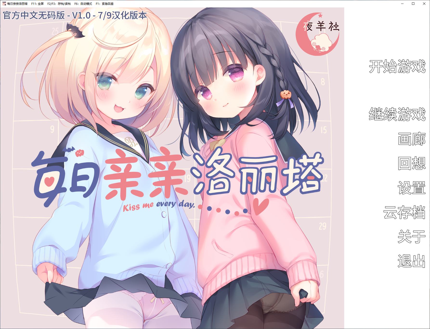[Loli ADV/Chinese/Full Voice] Daily Kisses Lolita Stean Chinese Infantry Version [New Work/1.5G]