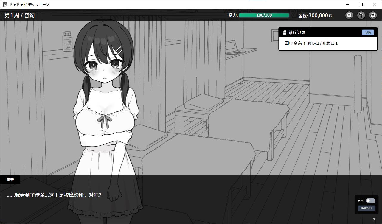 【Japanese SLG/Chinese Animation】Pulse! Sexy Massage v2.0 Official Chinese Version【Update/680M】