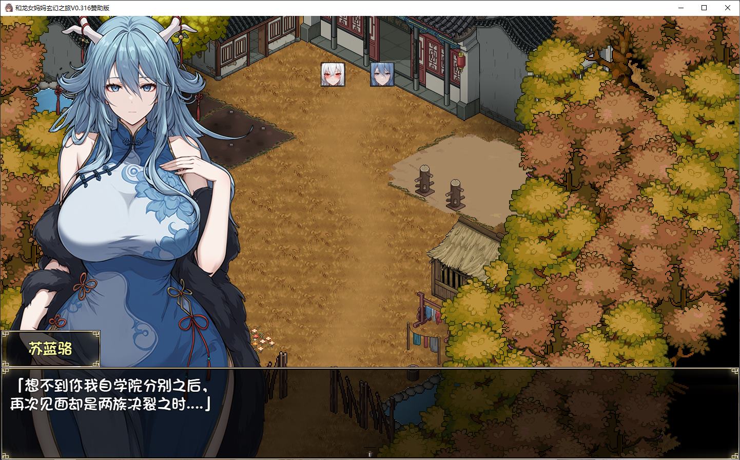 【RPG/Chinese】My Fantasy Journey with the Dragon Mother v0.316 Android + PC Step Soldier Chinese Version【Update/3.13G】