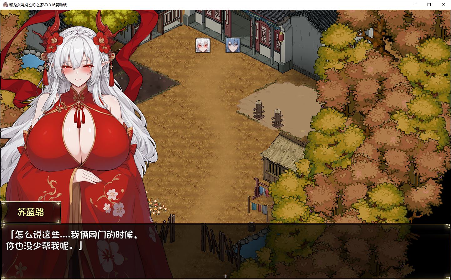 【RPG/Chinese】My Fantasy Journey with the Dragon Mother v0.316 Android + PC Step Soldier Chinese Version【Update/3.13G】
