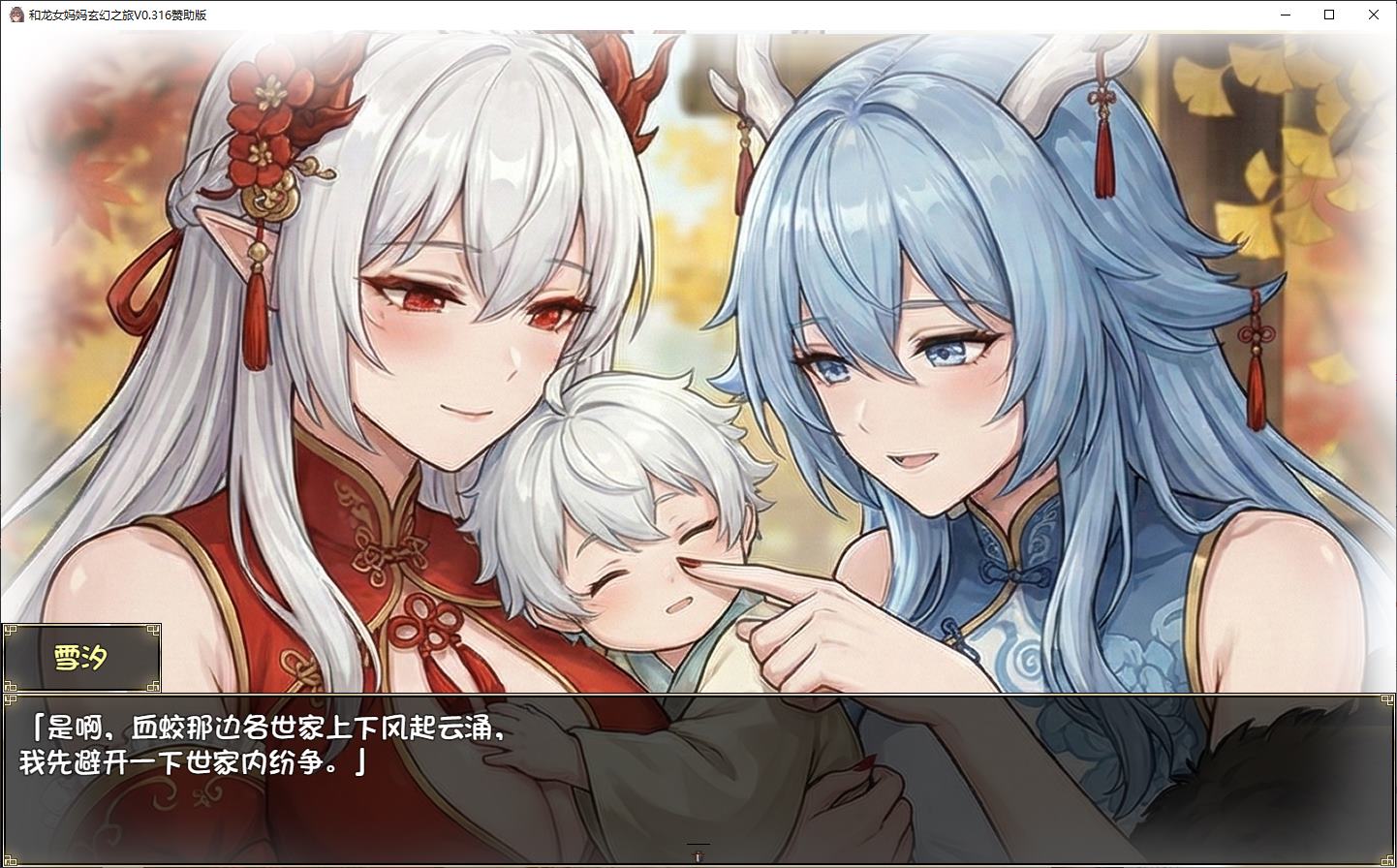 【RPG/Chinese】My Fantasy Journey with the Dragon Mother v0.316 Android + PC Step Soldier Chinese Version【Update/3.13G】