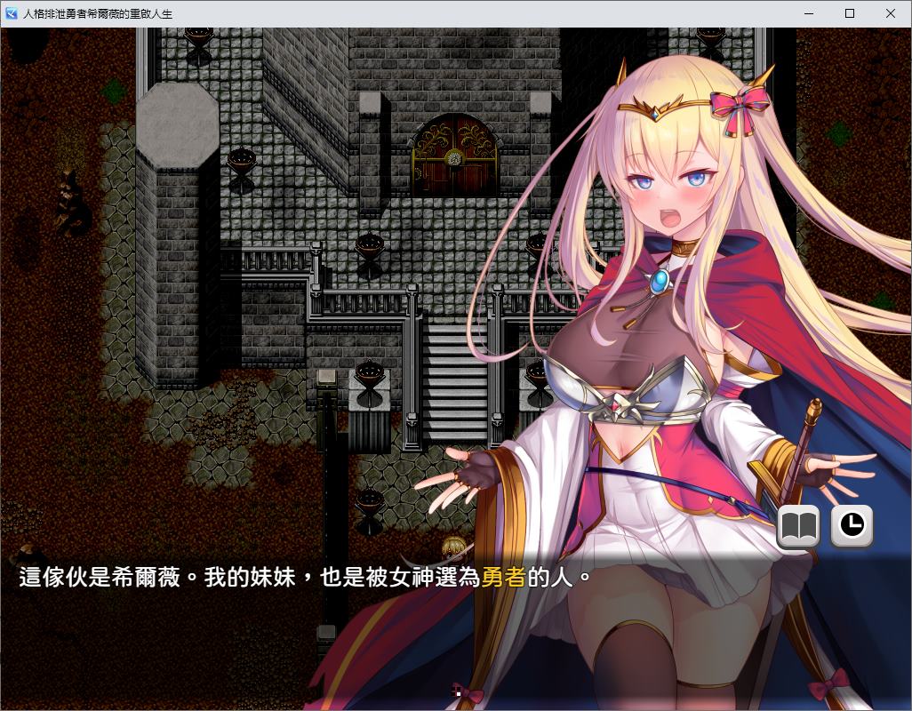 【Japanese RPG/Chinese] The Restarted Life of the Personality Elimination Hero Sieve 072 Chinese Infantry Version [New Work/1.5G]