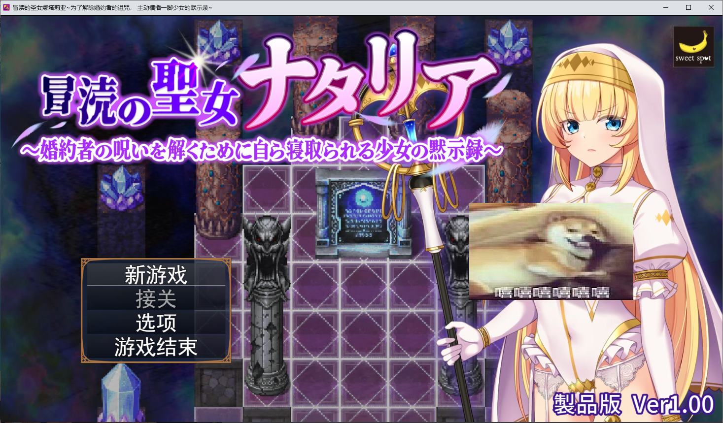 [Japanese RPG/Chinese Translated] Saint Natalie: To Break Her Fiancé's Curse - Machine Translation Version [New Release/1.4G]