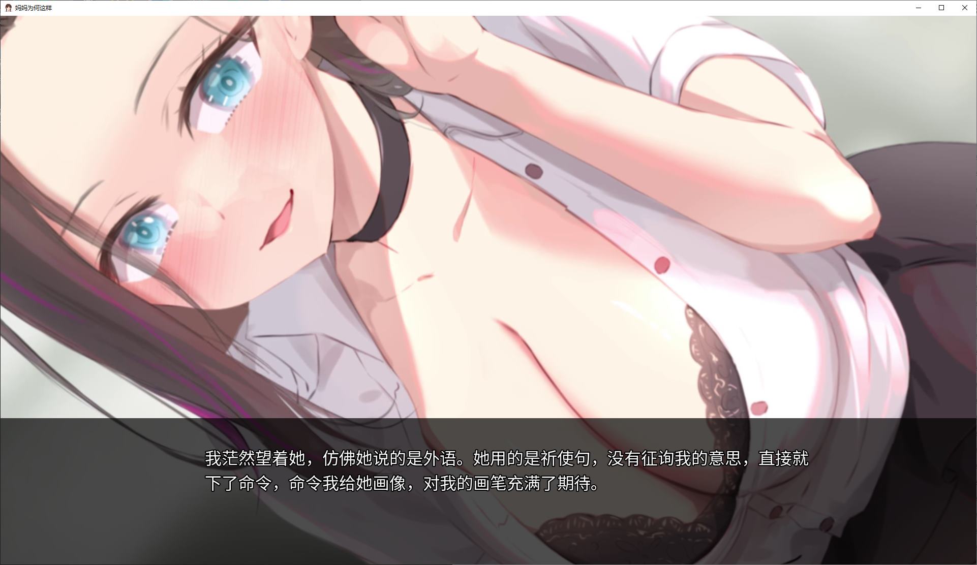 【green SLG/Chinese/animated】 Mother Why This v0.8 Android + PC + MAC Official Chinese Version 【Update/12.6G】