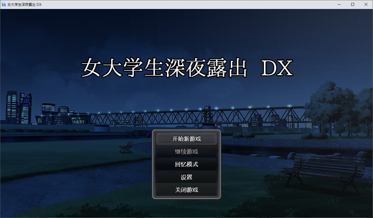 【Japanese RPG/Chinese/Animated】Female University Student Late Night Exposure DX Steam Chinese Infantry Version [New Release/1.7G]
