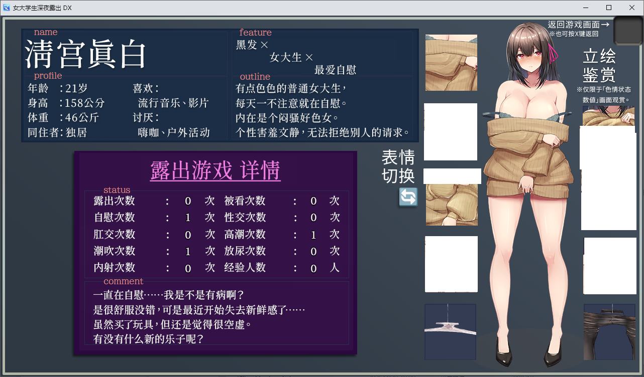 【Japanese RPG/Chinese/Animated】Female University Student Midnight Exposure DX Steam Chinese Infantry Version【New Release/1.7G】