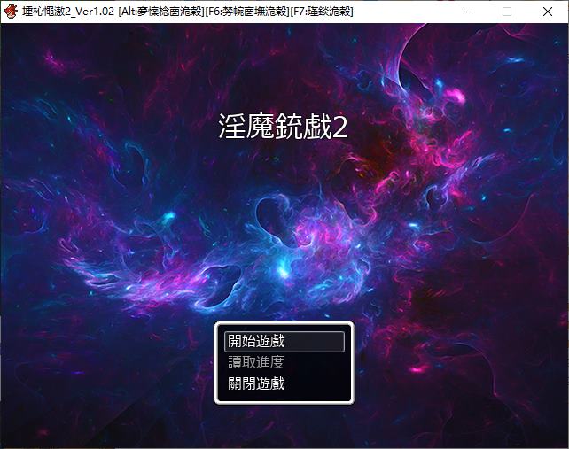 【Reverse ARPG/Chinese Translated】淫魔枪戏 2 072 Official Chinese Infantry Version 【New Release/1G】