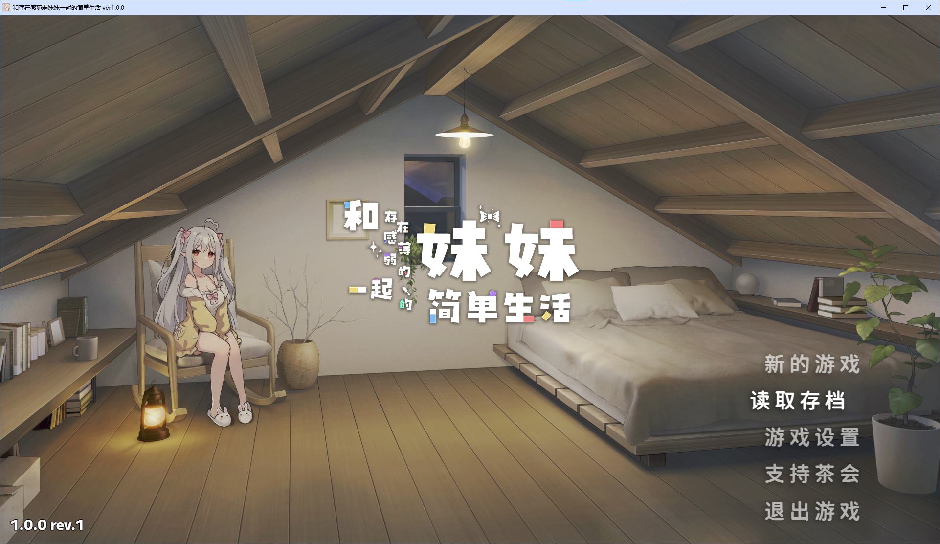 【Japanese SLG/Chinese/Animated】 A Simple Life with a Weak Presence Sister DL Full Version 【New Release 2.6G】