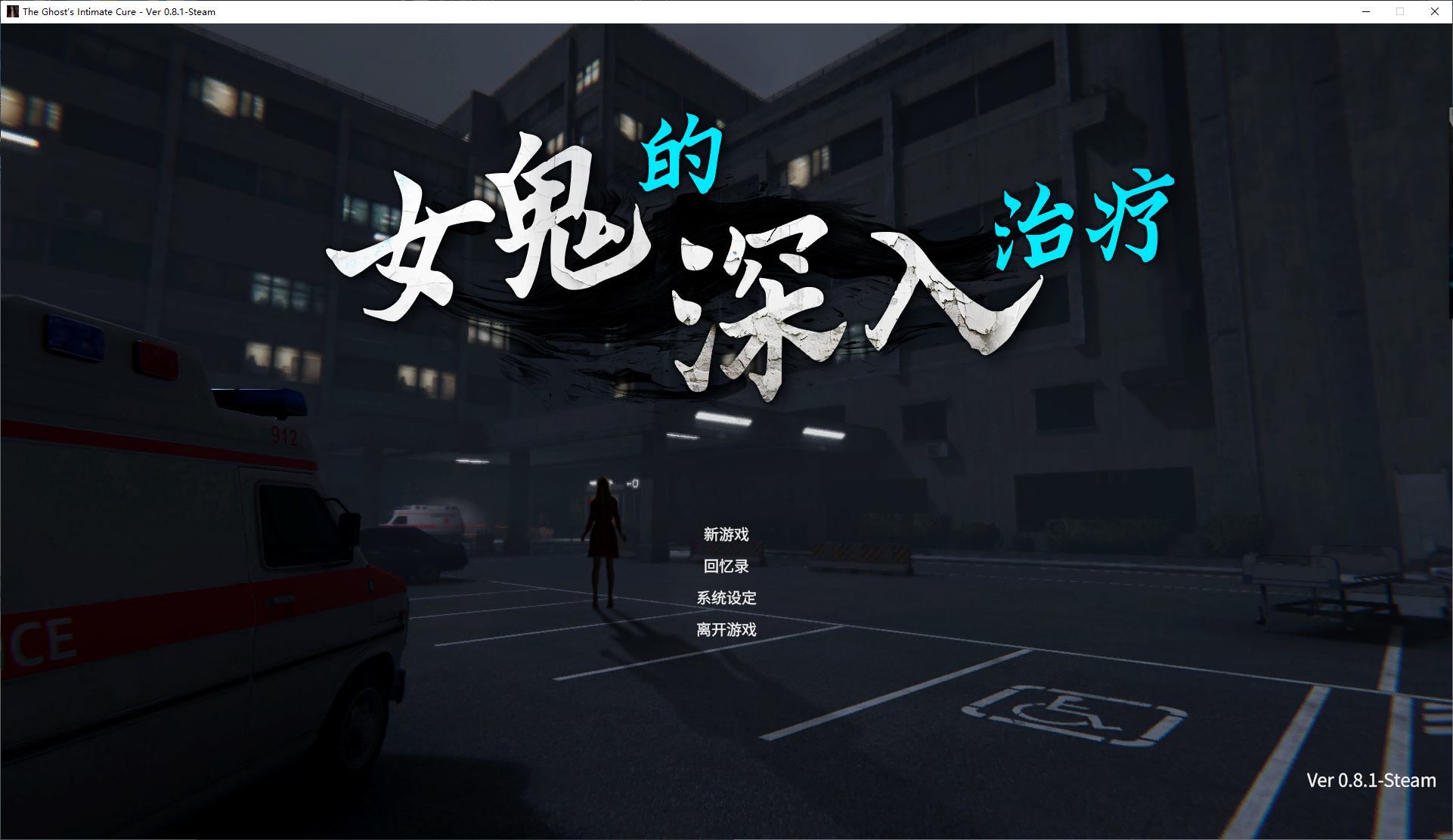 【Explore 3D/Chinese/Animated】 Deep Treatment of the Female Ghost Steam Official Chinese Infantry Version 【New Release/6.1G】