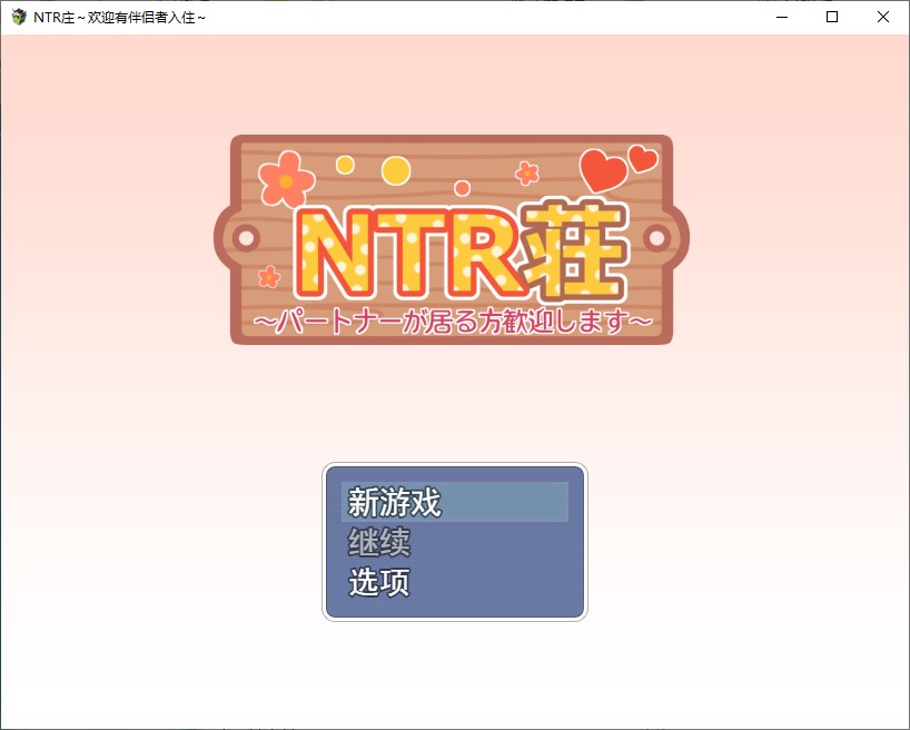 [JRPG/Chinese Translated] NTR Building ~ Welcome to Stay with a Girlfriend ~ Machine Translation Version [New Release/480M]