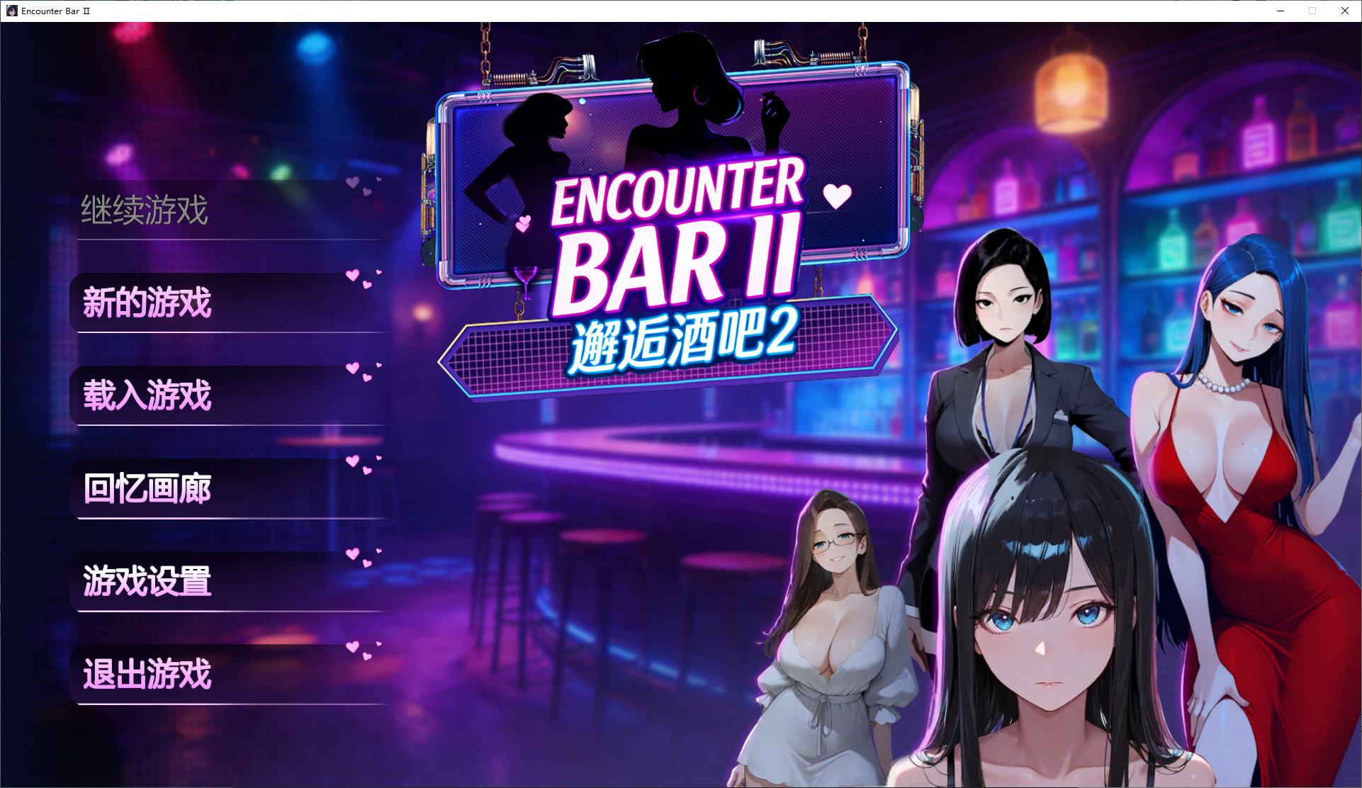 【AI/SLG/Chinese/Animated】 Encounter Bar 2 Official Chinese Infantry Version 【New Release/1.8G】