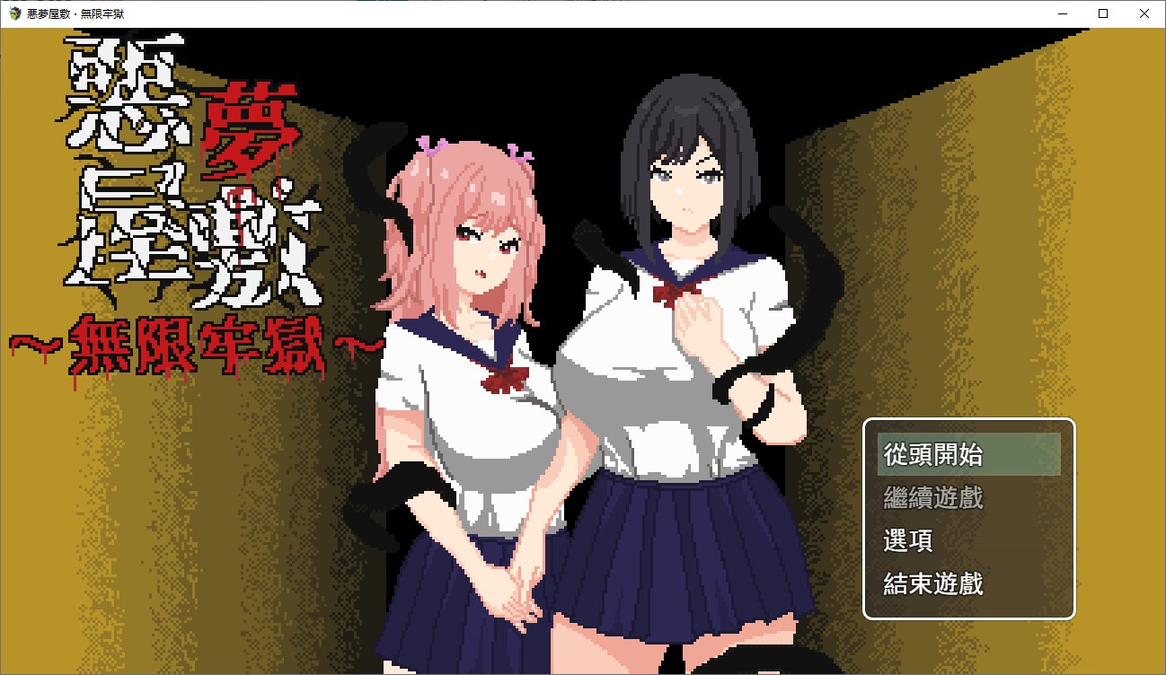 【Pixel ACT/Chinese/Animated】Nightmare Mansion - Infinite Prison DL Chinese Version 【New Release/1.15G】