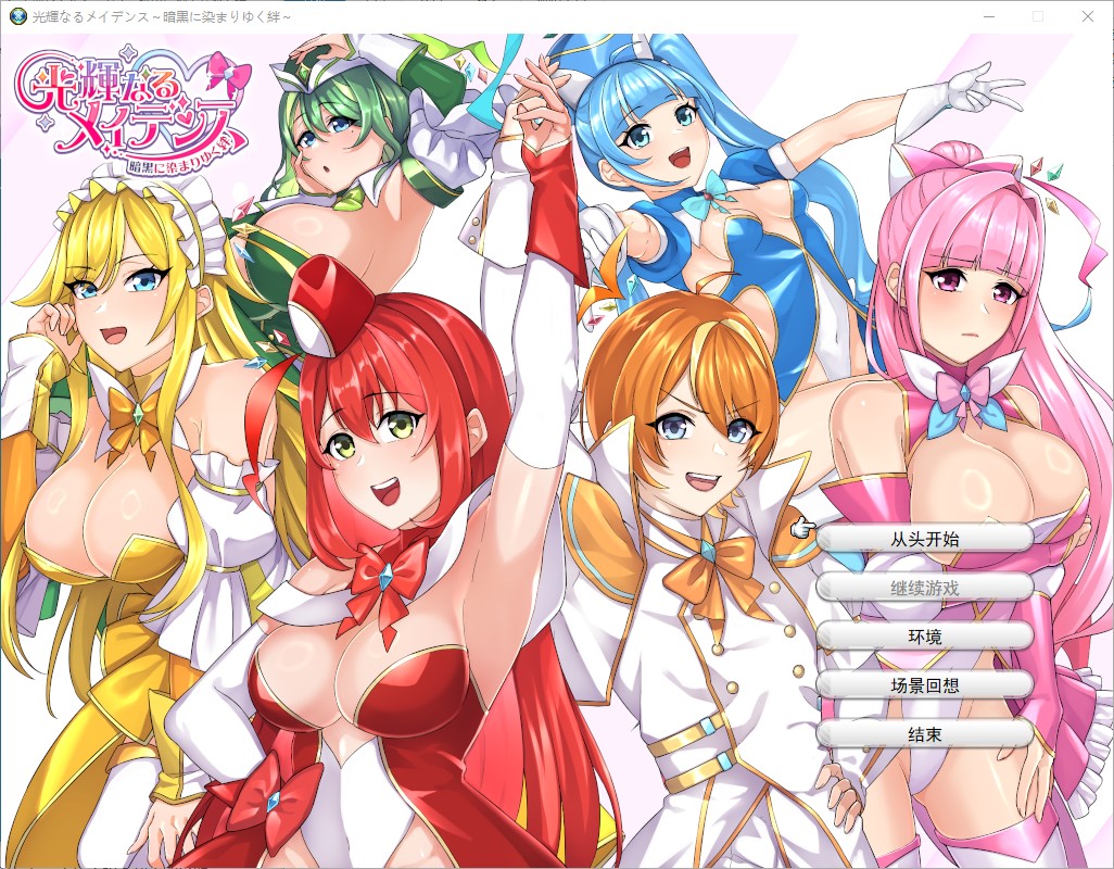 【Japanese SRPG/Chinese Translated】 Radiant Girl ~ Bonds Tainted by Darkness ~ Machine Translation Version [New Release/1.9G]