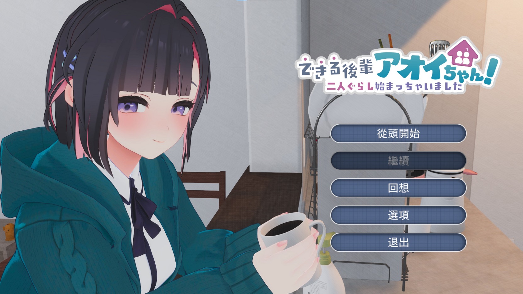 【Pure Love SLG/Chinese Translated】 My Capable Junior, Koi-san! ~We've Already Moved In Together~ Machine Translation Version 【New Work/2.6G】
