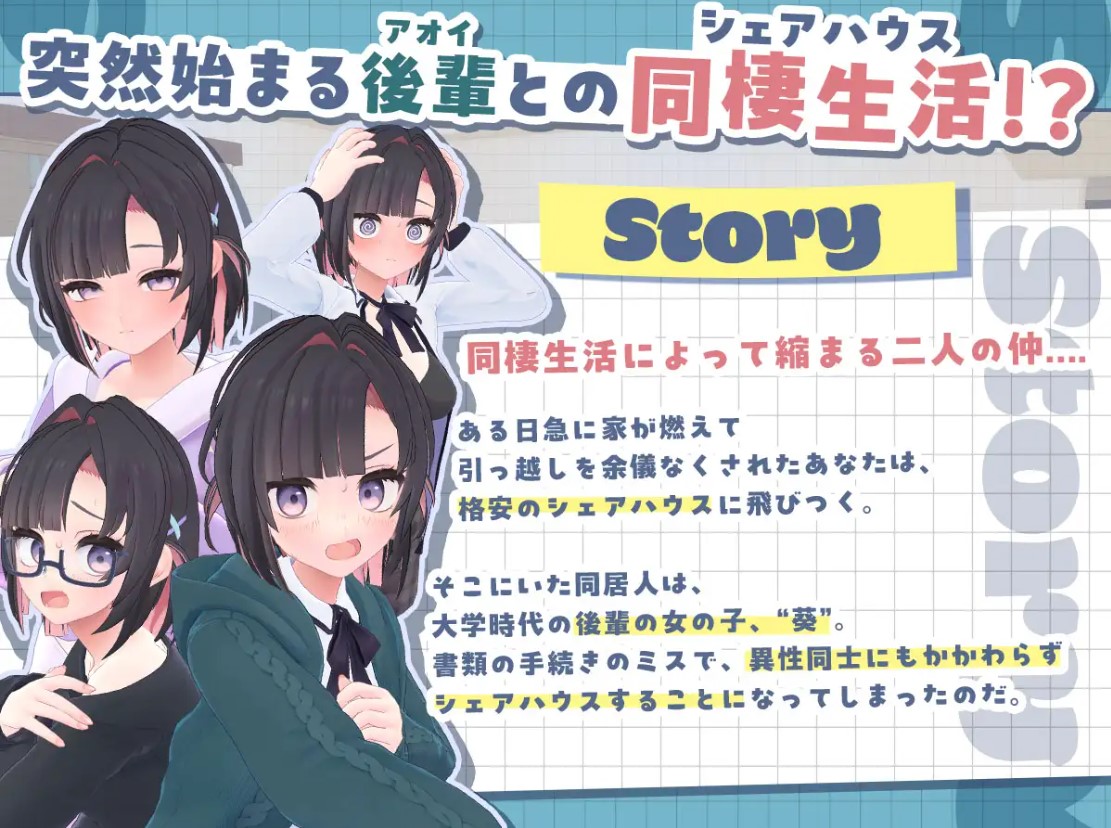 【Pure Love SLG/Chinese Translated】I Can Do My Junior, Aoi! ~We Have Started Living Together~ Machine Translation Version【New Release/2.6G】